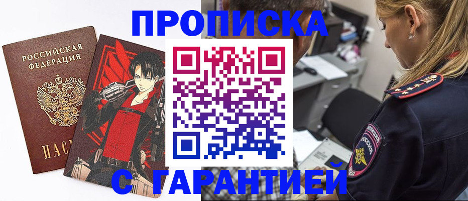 временная регистрация недорого в Губкине