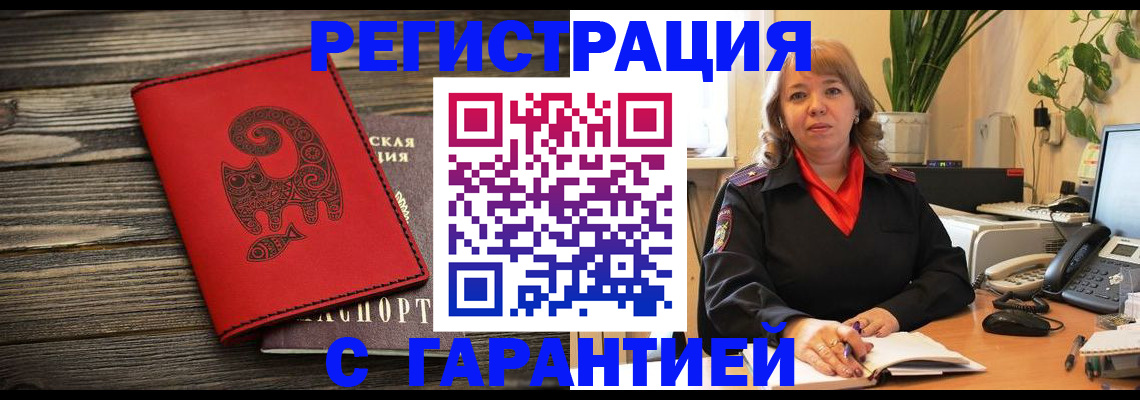 временная регистрация купить в Губкине